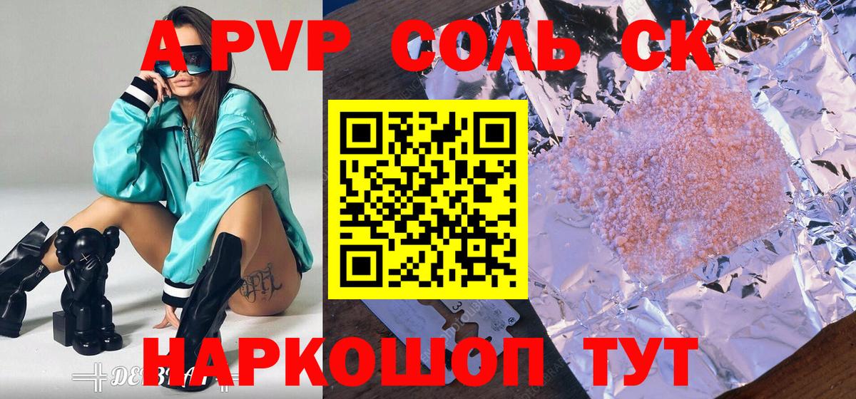A PVP кристаллы Черногорск