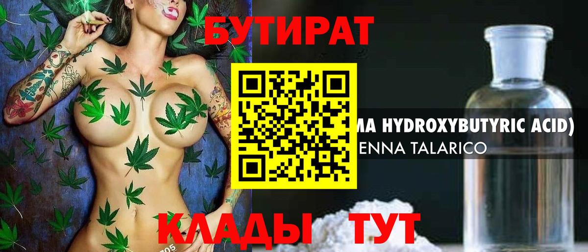 Черногорск  Бутират Butirat  Вход с VPN 