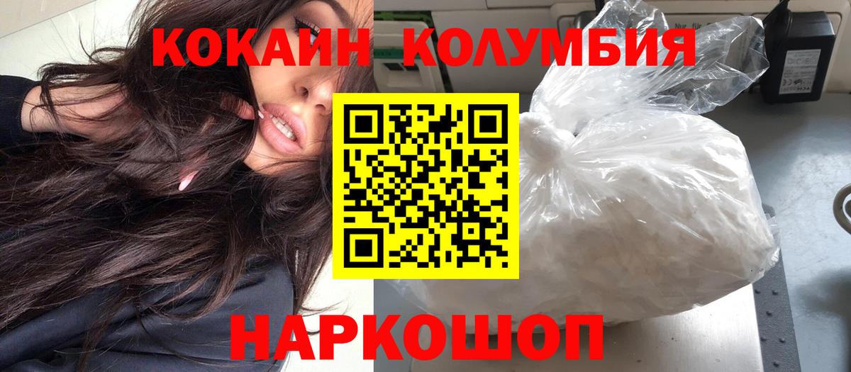 Кокаин 97% Черногорск