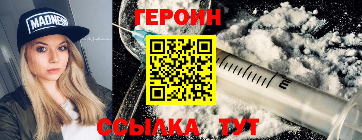 Черногорск  ГЕРОИН белый  Героин  Вход с VPN 