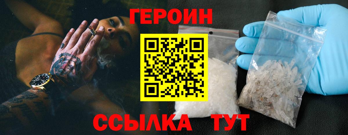 ГЕРОИН белый Черногорск