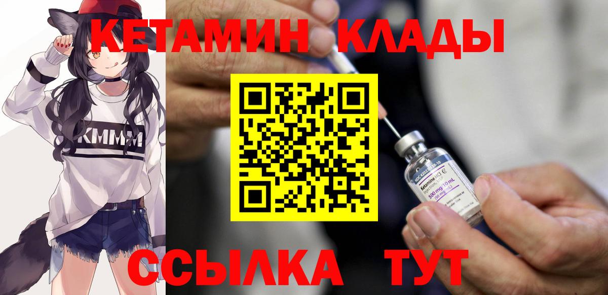 КЕТАМИН VHQ Черногорск