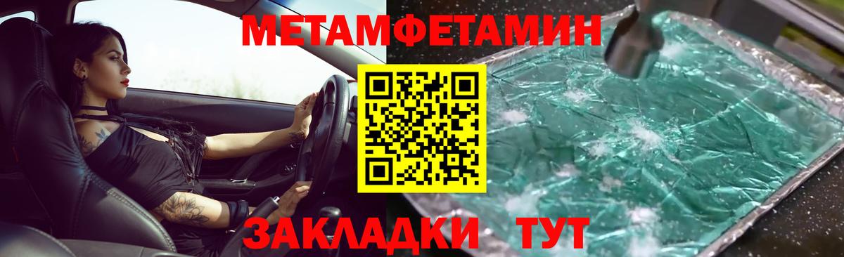МЕТАМФЕТАМИН мет  Вход с VPN  Черногорск  МЕТАМФЕТАМИН мет 