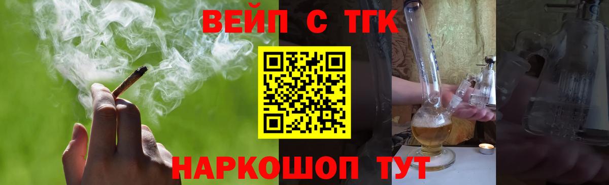 Черногорск  ТГК вейп с тгк  Вход с VPN  ТГК Wax 